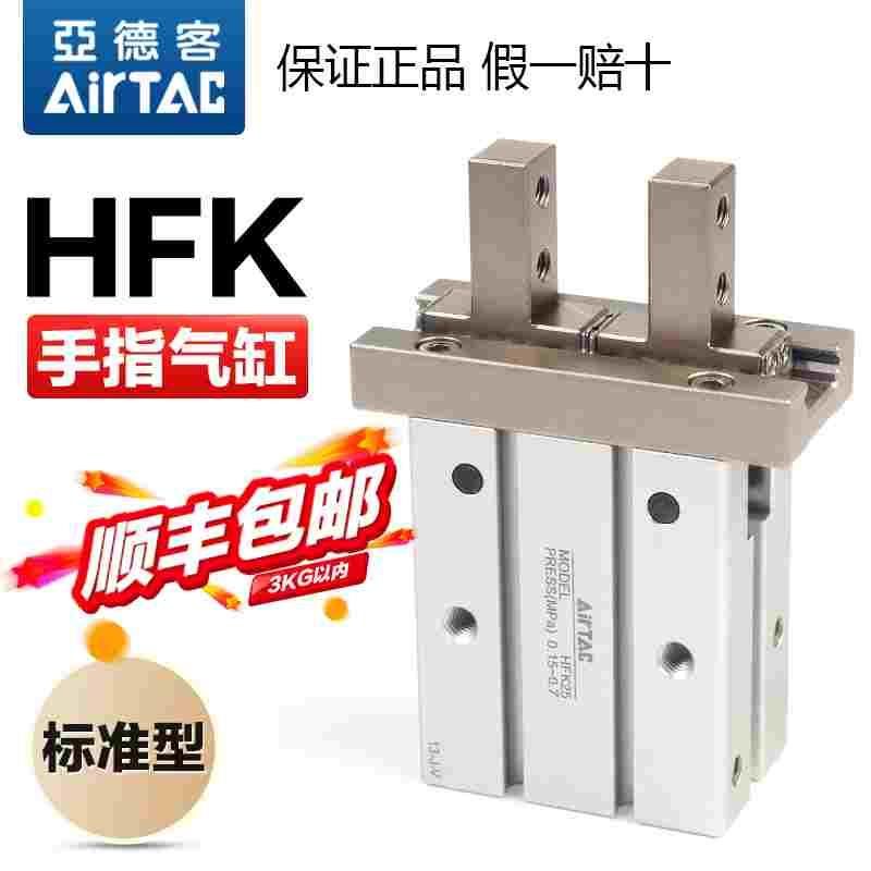 亚德客气动手指气缸HFK10/HFK16/HFK20/HFK25/HFK40气爪夹爪HFK32
