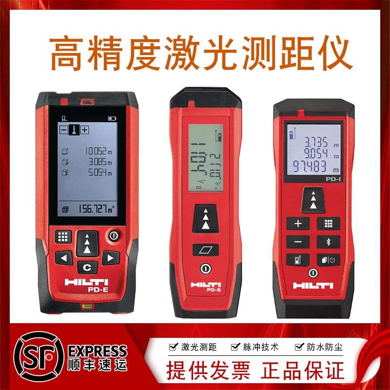 喜利得测距仪激光高精度量房户外手持100米PD5室内200米PDE电子尺