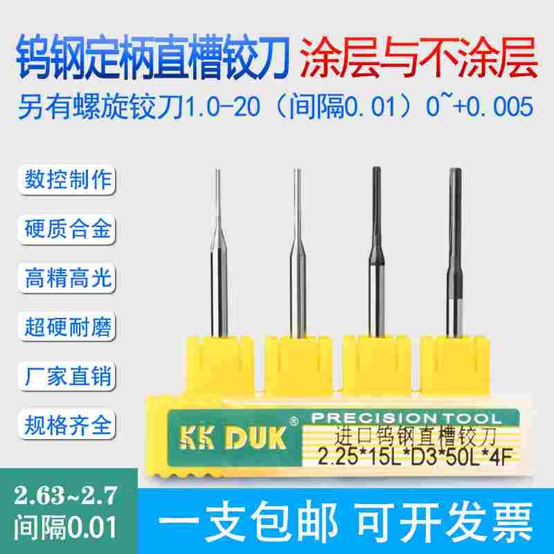 进口合金钨钢直槽铰刀2.63 2.64 2.65 2.66 2.67 2.68 2.69 2.7