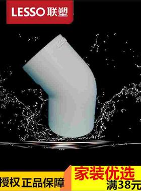 联塑 PVC-U45度弯头 给水管上水配件50 63  75 90 110 半弯头管件