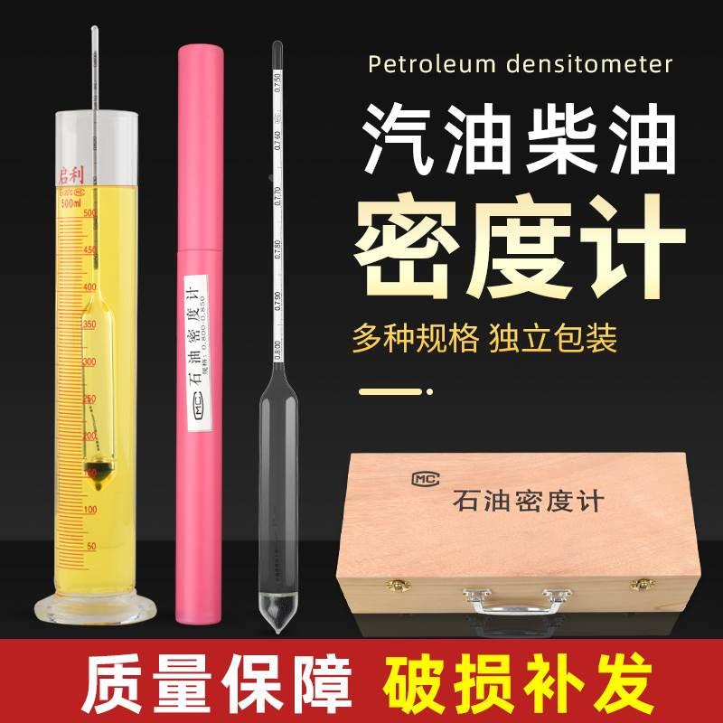 柴油汽油密度计石油比重计高精度油品计量测量仪加油站油品检测仪