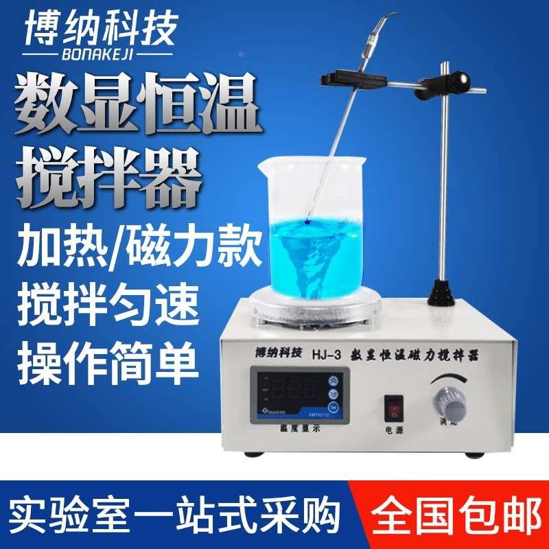 实验室磁力搅拌器78-1加热恒温电磁小型数显磁力搅拌机85-2型控温