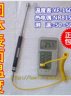原装TENMARS泰玛斯YF160A+NR81532B模温表 K型温度表 测固体表面