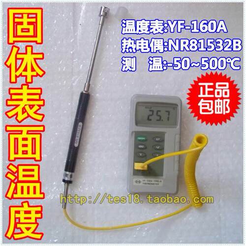 原装TENMARS泰玛斯YF160A+NR81532B模温表 K型温度表 测固体表面