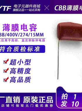 CBB21金属薄膜电容 400V274J 脚距15MM 金属化聚丙烯薄膜电容