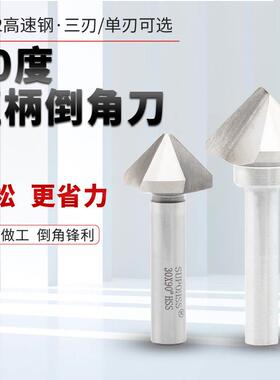 倒角刀 去毛刺沉孔钻 90度直柄单刃三刃高速钢45度沉头倒角扩孔器