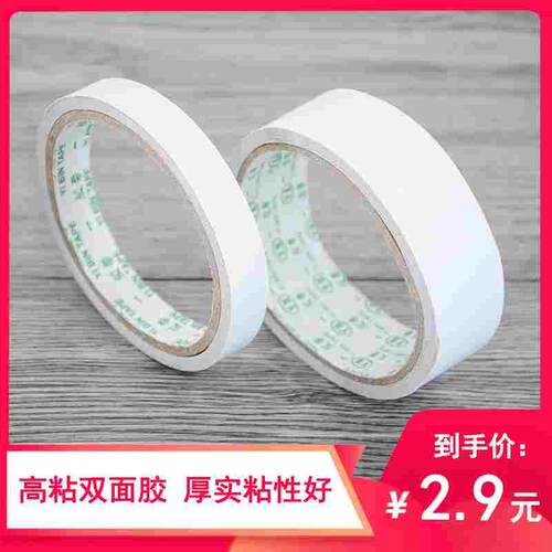 双面胶强力高粘度固定摆件胶带粘胶贴学生用两面胶胶布粘海绵纸胶