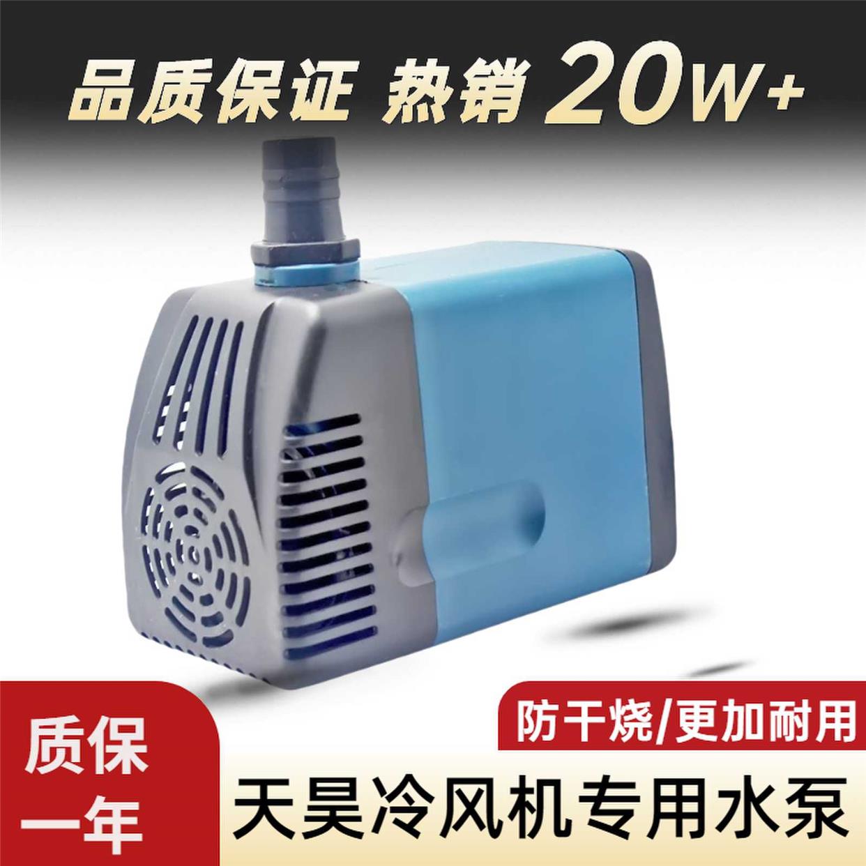 冷风机水泵DYH-40环保空调专用水泵AC220V/380V40瓦流量2500L/H