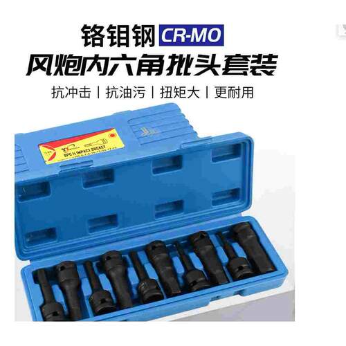 1/2大飞小风炮内六角旋具批头电动扳手内六花套筒组套棘轮风批套