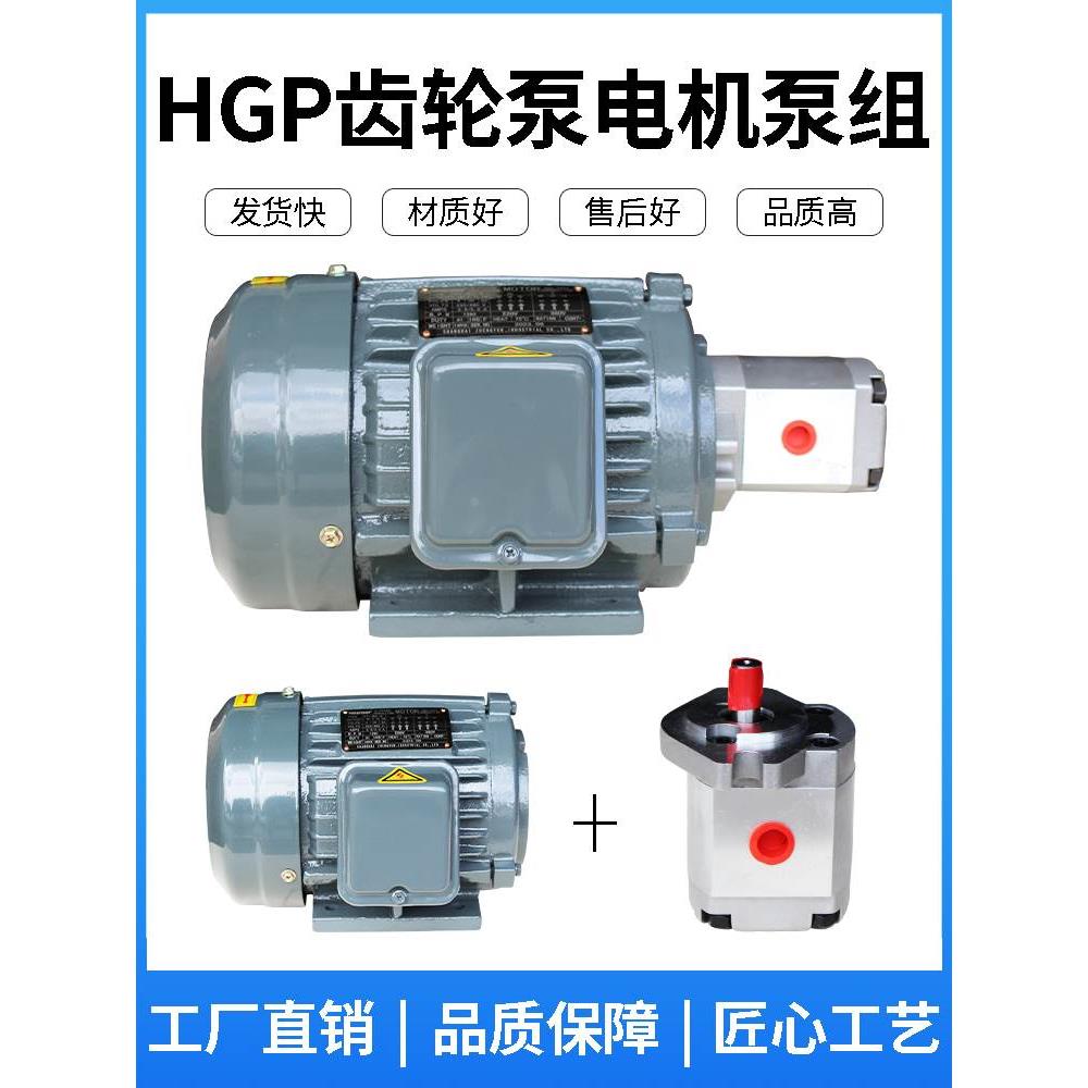 高压齿轮泵液压油泵电机组0.75KW+HGP-1A   1.5KW+HGP-2A