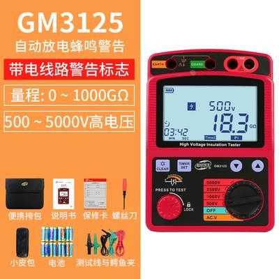 标智GM3125绝缘电阻测试仪5000V兆欧表GM3123数字绝缘电阻测试仪