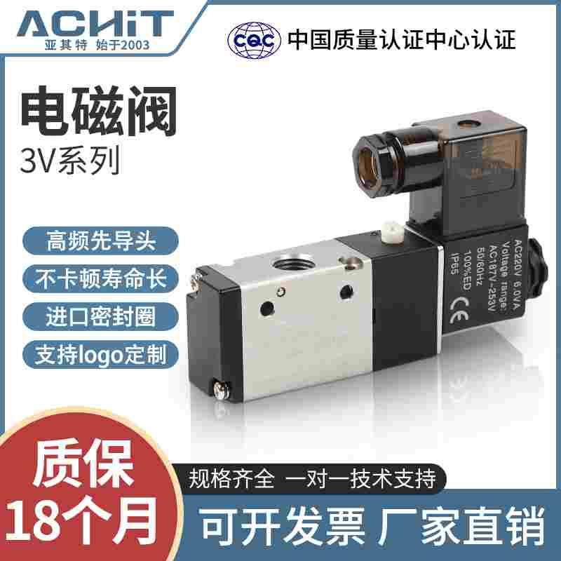 气动二位三通电磁阀3V210-08 3V310-10 24V 220V NC/NO控制换向阀