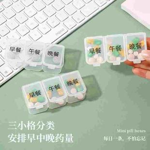 日本进口药品分装 盒一日三餐随身小药盒便携分药器药物吃药提醒盒