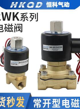 2W/2WK常开全黄铜电磁阀水阀2分4分3分6分1寸管道AC220V/DC24V