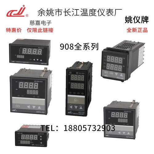 余姚长江温控仪表 XMTD-918-M XMTG-908K XMTA-938C姚仪牌485通讯