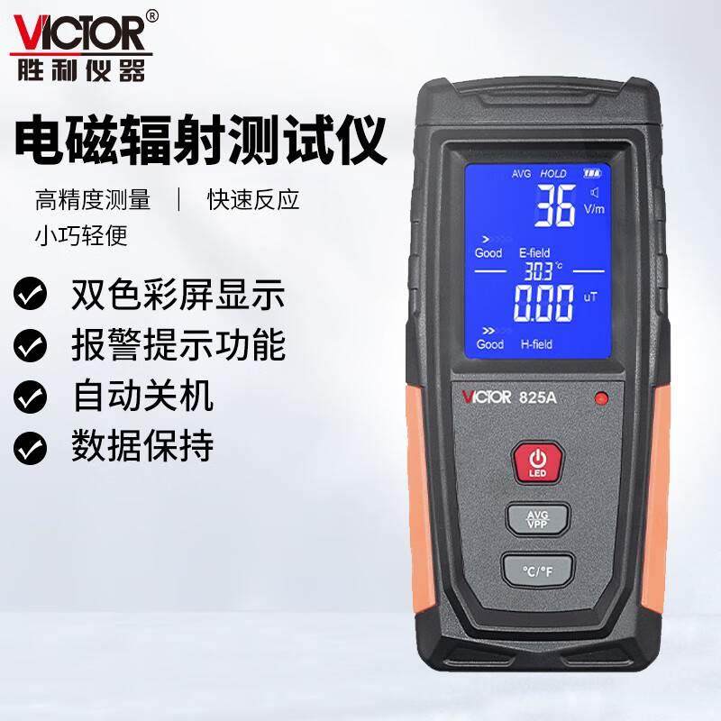 胜利仪器电磁辐射测试仪 电磁场双测电脑手机辐射监测仪 VC825A