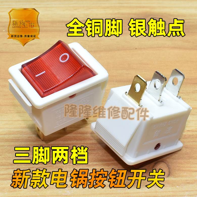 新式多功能电热锅炒开关