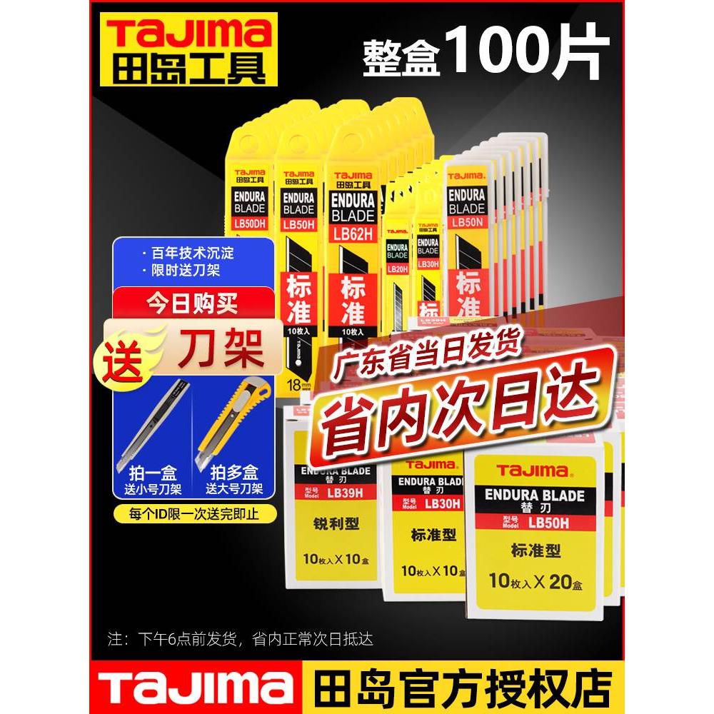 进口田岛刀片30度小号9mm大号18mm工业用黑刃壁纸贴膜美工刀刀片