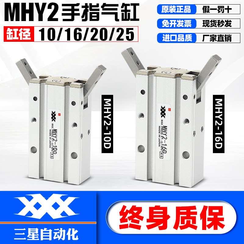 小型气动手指气缸HFR180度开闭机械手夹爪MHY2-16D/10/20/25/32D