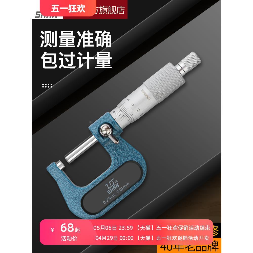 桂林桂量数显外径千分尺0-25mm高精度0.001电子螺旋测微仪器卡尺