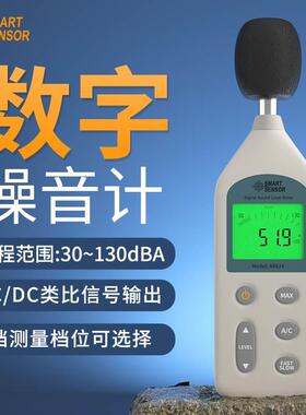 希玛AR824分贝仪噪声测试仪噪音检测仪声级计专业测音量测量声音