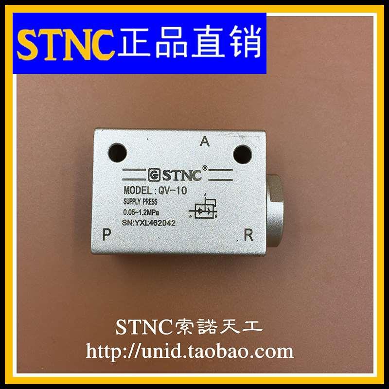 【STNC索诺天工】快速排气阀/急速放气阀快排阀 QV-10（替代QE-03