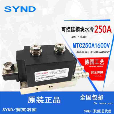 双向晶闸管MTC250-16 可控硅模块MTC250A水冷 MTC250A1600V