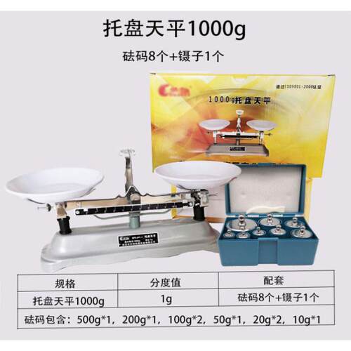 托盘天平含砝码 100g200g500g1000g克机械天平教具含砝码天平仪器