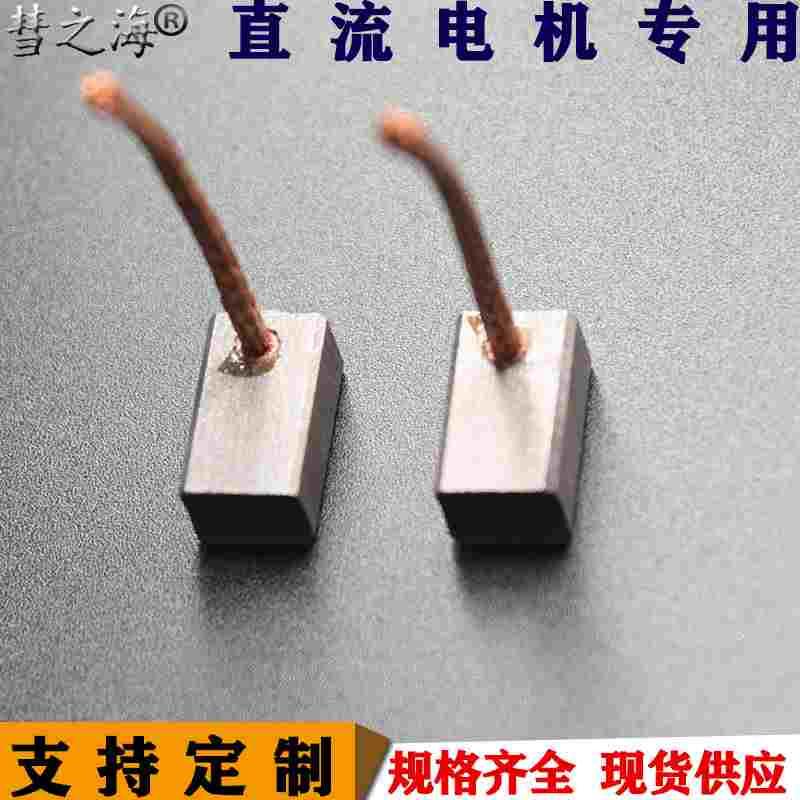 彗之海复古J204含铜材质直流电机碳刷8*10*18通用耐磨规格可 定制