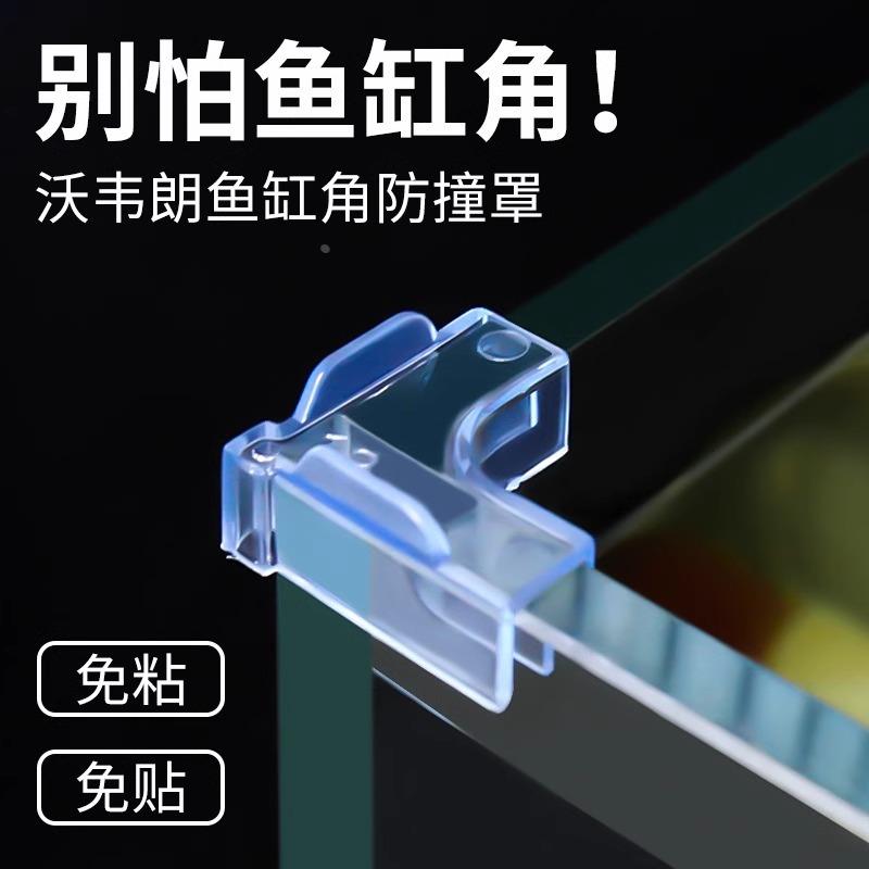 沃韦朗软性鱼缸护角包角三角防撞透明保护套直角玻璃亚克力弹性