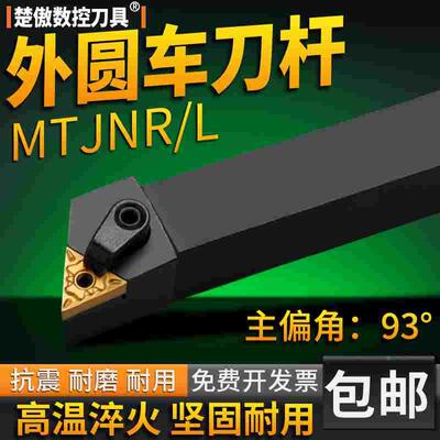 数控车刀杆93度三角外圆车刀杆MTJNR2020K16/2525M16车床刀具