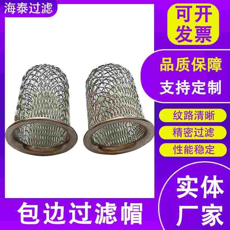 304水油筛网包边过滤帽无缝不锈钢过滤帽碗状帽型包边过滤网帽,手表,配件,淘宝优惠券,粉丝福利购,淘宝优惠卷