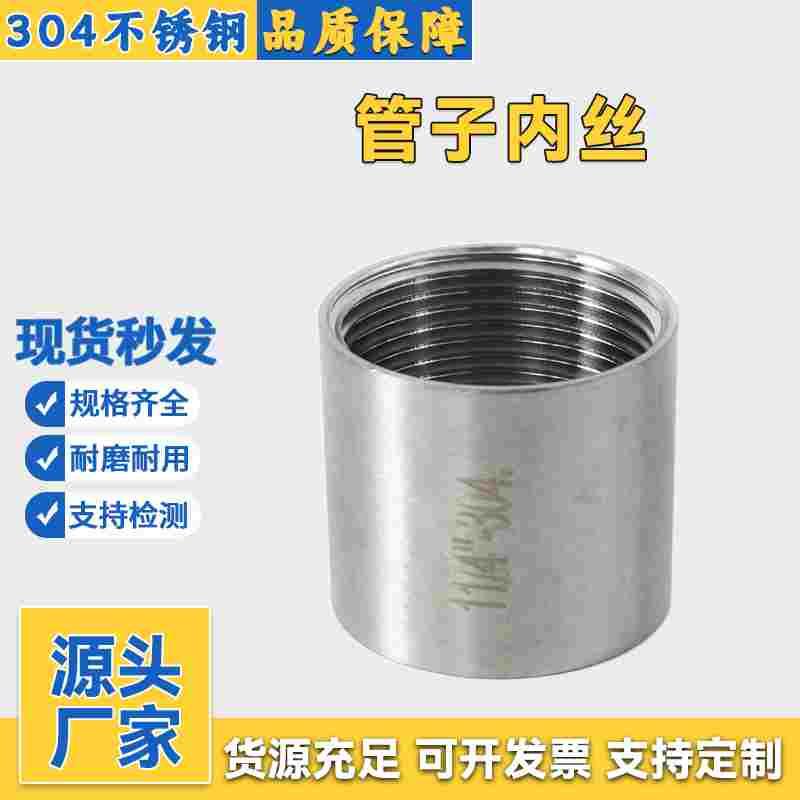 304不锈钢管内丝201双头内螺纹抛光直通316L内牙圆管直接水管接头