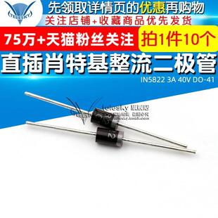 直插肖特基整流二极管1N5822 IN5822 3A 40V DO-41(10个)