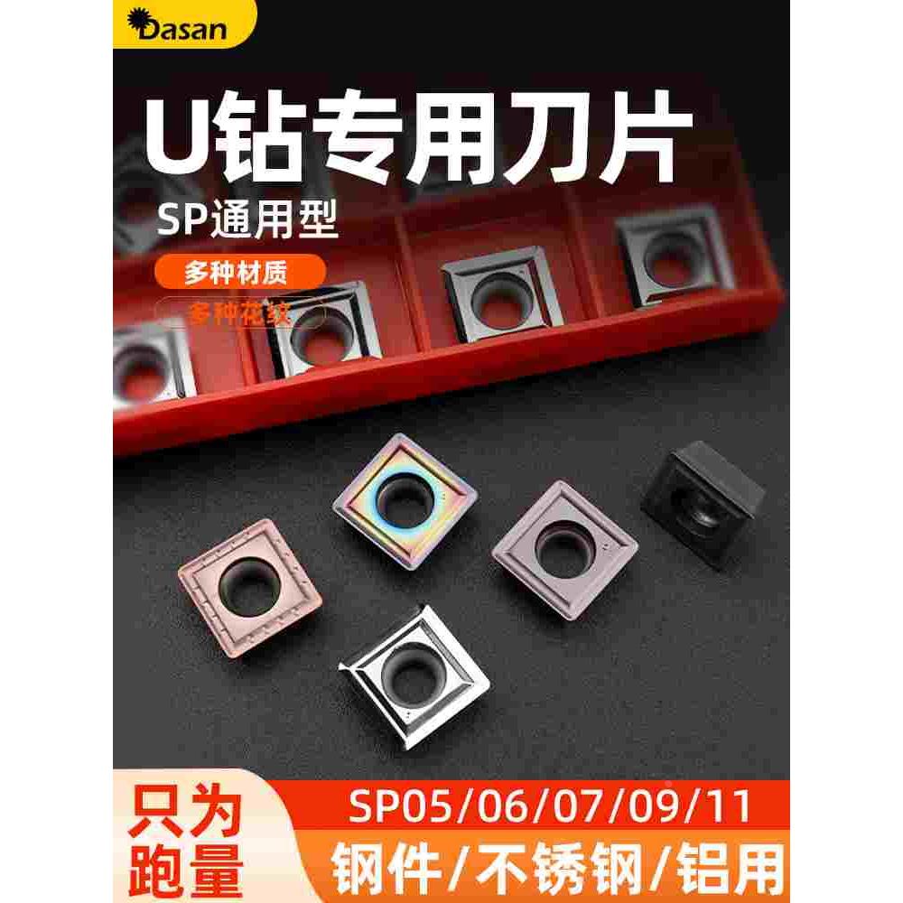 U钻刀片SPMG060204-PG SPGT04快速钻头暴力钻不锈钢通用数控刀粒