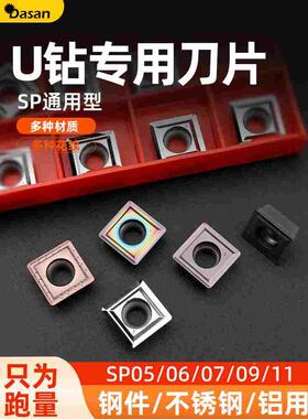 U钻刀片SPMG060204-PG SPGT04快速钻头暴力钻不锈钢通用数控刀粒