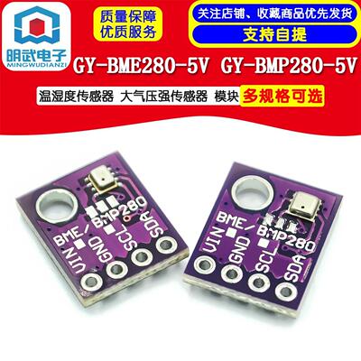 GY-BME280-5V GY-BMP280-5V 温湿度传感器 大气压强传感器 模块
