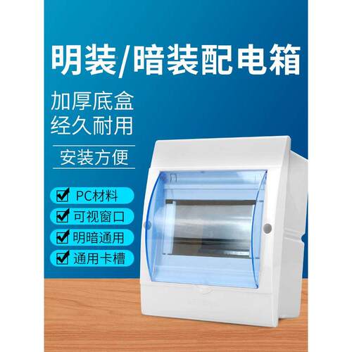塑料明装暗装通用 空调空气开关防水盒配电箱四五回路2P空开盒