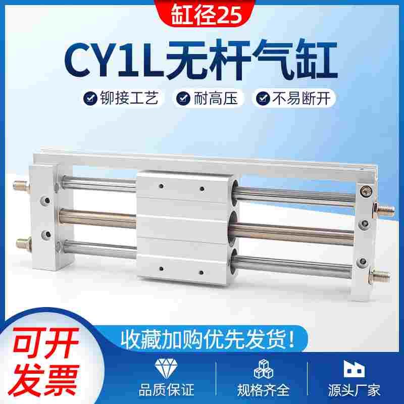 CY1L25-200/300/400/500 600 700 800 长行程导轨气动无杆气缸
