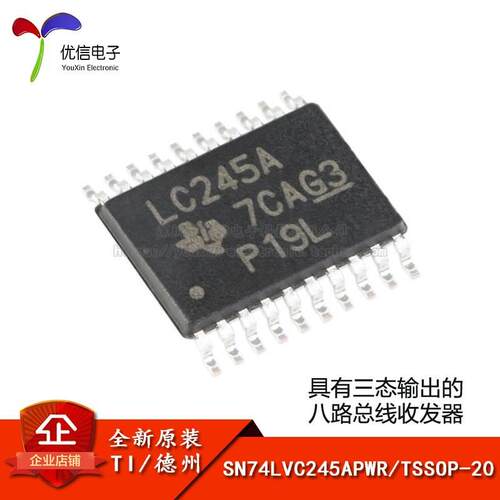 原装正品 SN74LVC245APWR TSSOP-20 三态输出八路总线收发器芯片