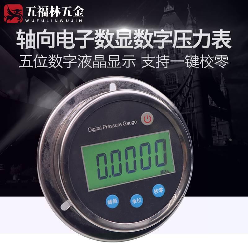 轴向型电子数显数字压力表计全不锈钢5位显示低功耗高精密高精度