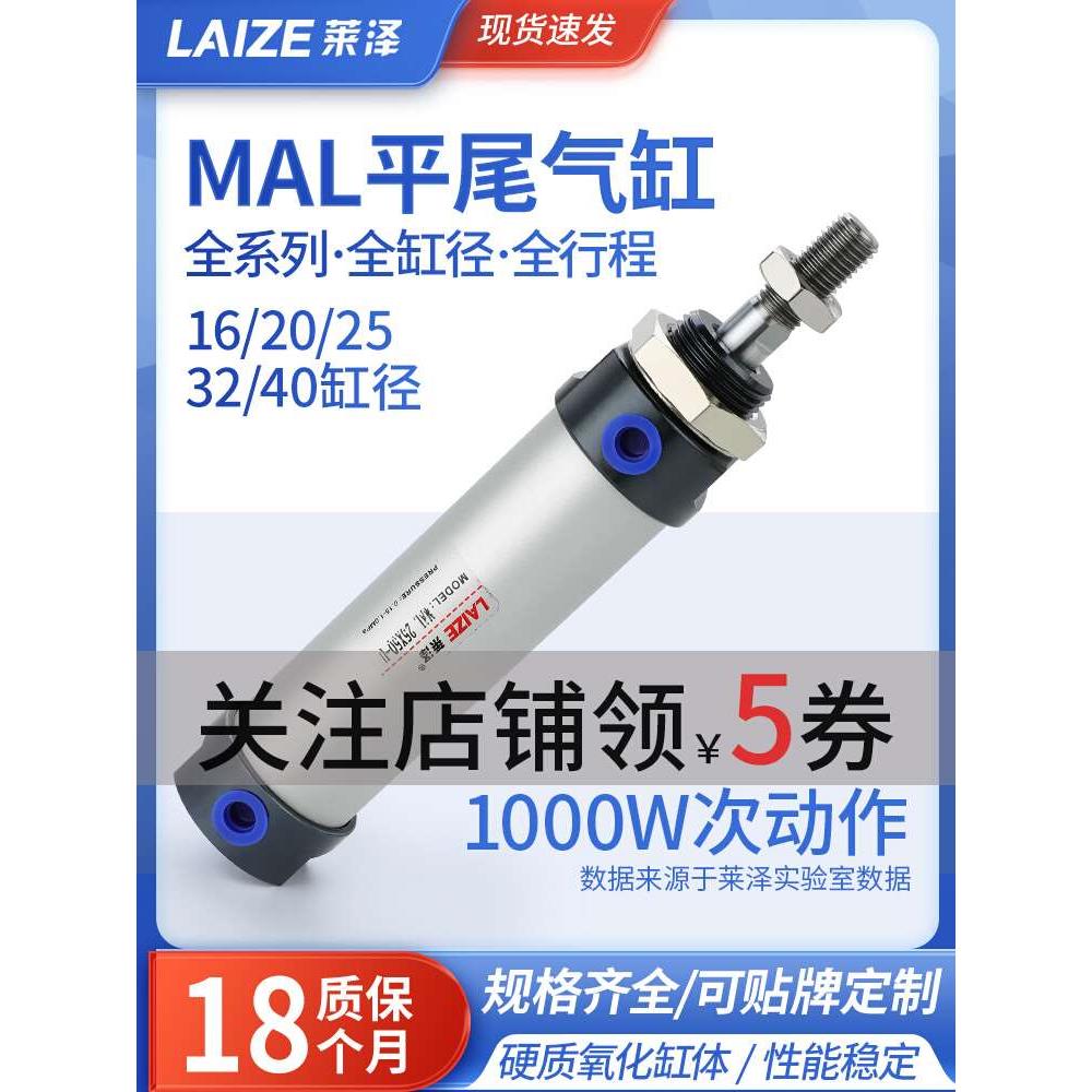 定制铝合金迷你圆形气缸平尾MAL16/20/25/32/40X200X250X300U平端