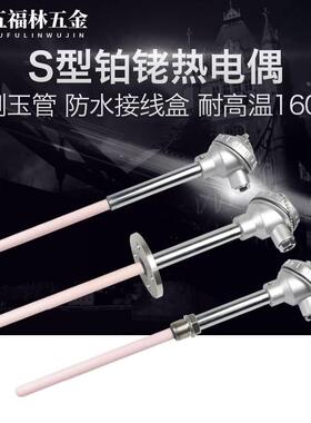 S型铂铑热电偶WRP-130B型R型0-1600度高温刚玉管热电偶温度传感器