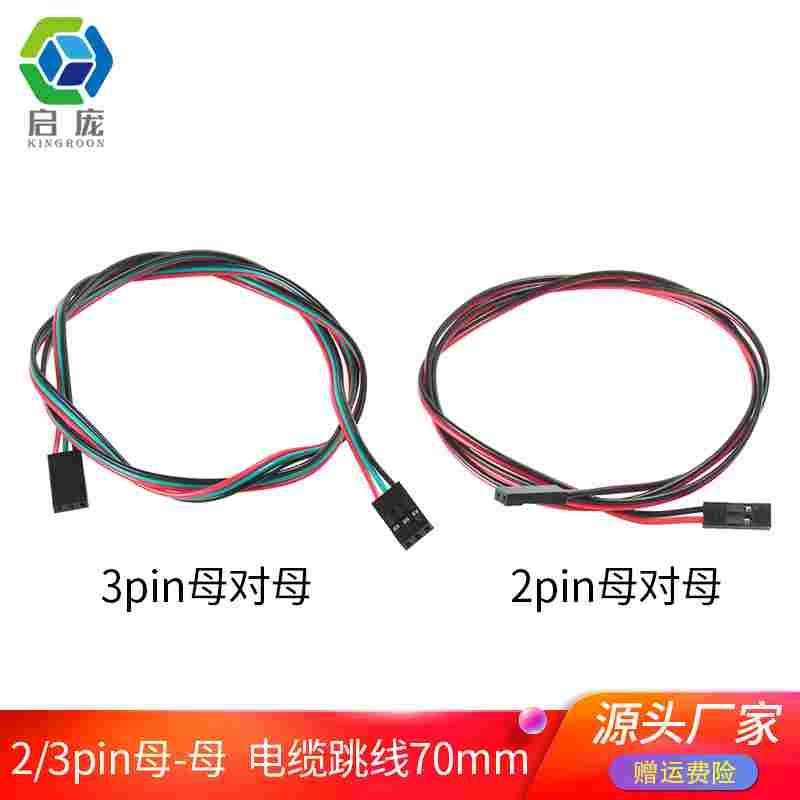 XH2.54端子线  2/3pin母对母电缆跳线杜邦线 纯粗铜电子线束接头