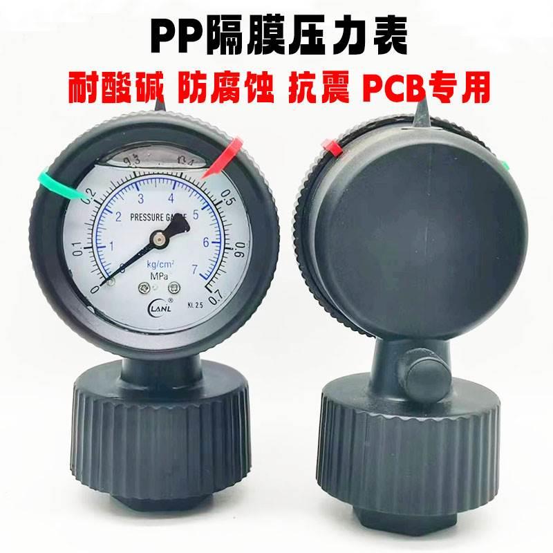 联力PP隔膜压力表塑料双单面PCB耐酸碱2防腐蚀水压表10KG 3 4 7KG