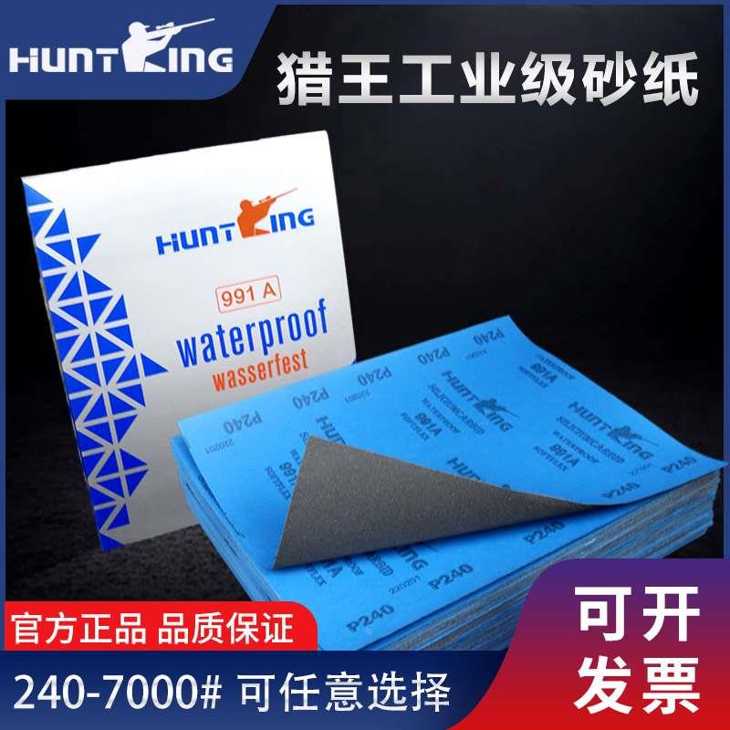 猎王砂纸打磨墙面2000目砂纸抛光超细3000/5000目玉石水磨沙皮纸