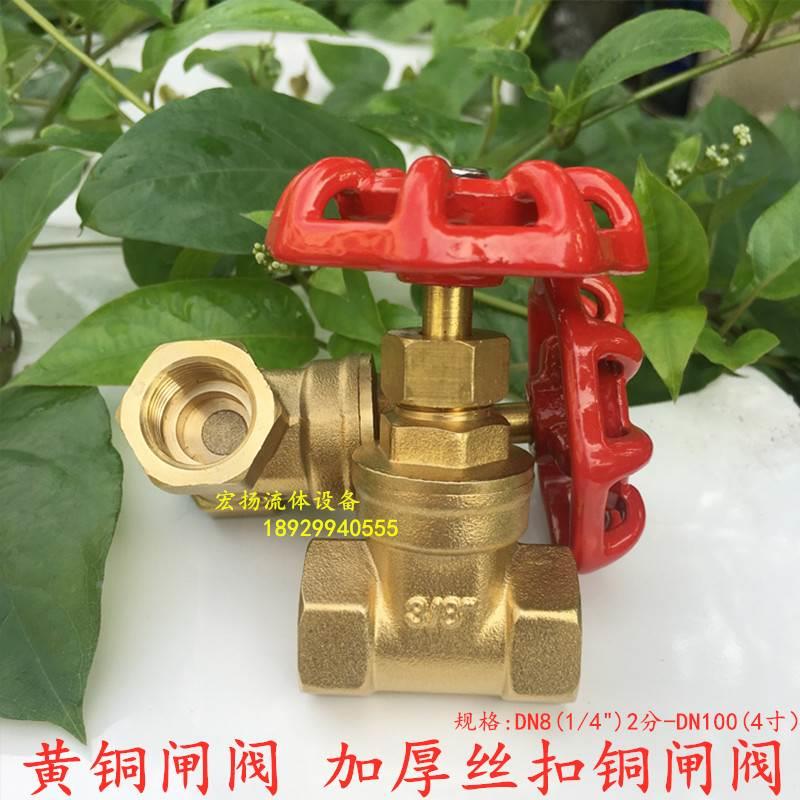黄铜闸阀加厚内螺纹丝口铜闸阀门黄铜阀门2 3分4分6分1寸DN152025