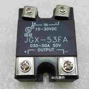 53FA 国冠 030 北京科通 固态继电器 50A50V全新原装 JGX