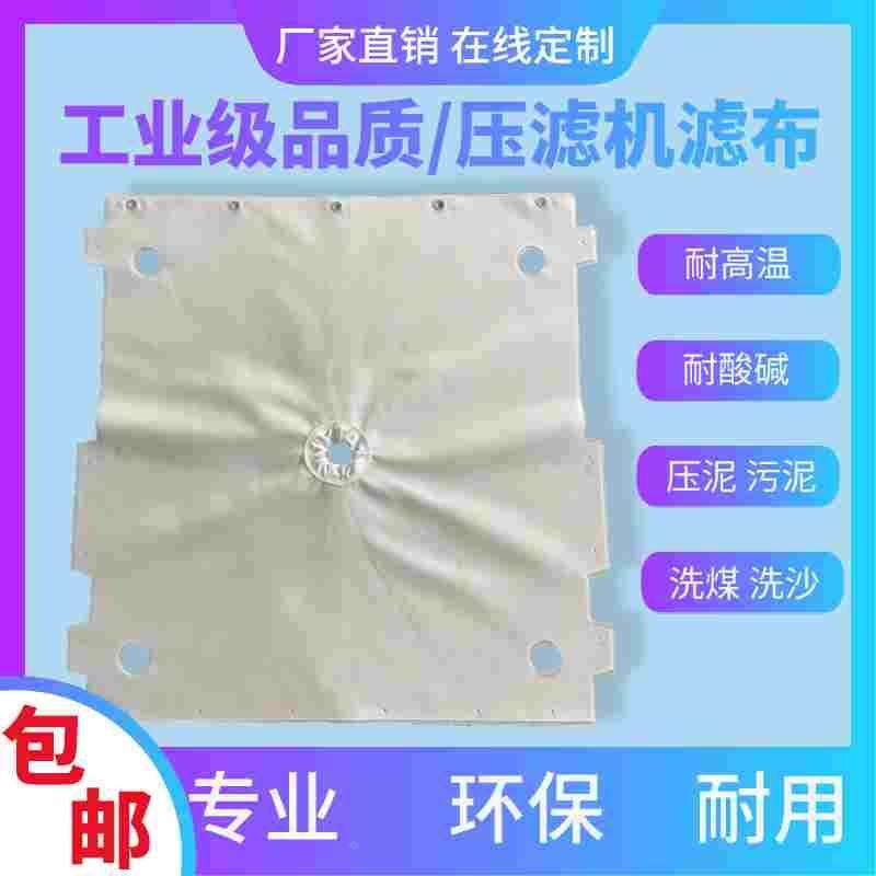 压滤机过滤布洗沙洗煤污水污泥处理板框厢式原厂单丝丙纶涤纶耐用,手表,配件,淘宝优惠券,粉丝福利购,淘宝优惠卷