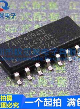 原装正品 74HC4094D 74HC4094 SOP-16 位移位寄存器